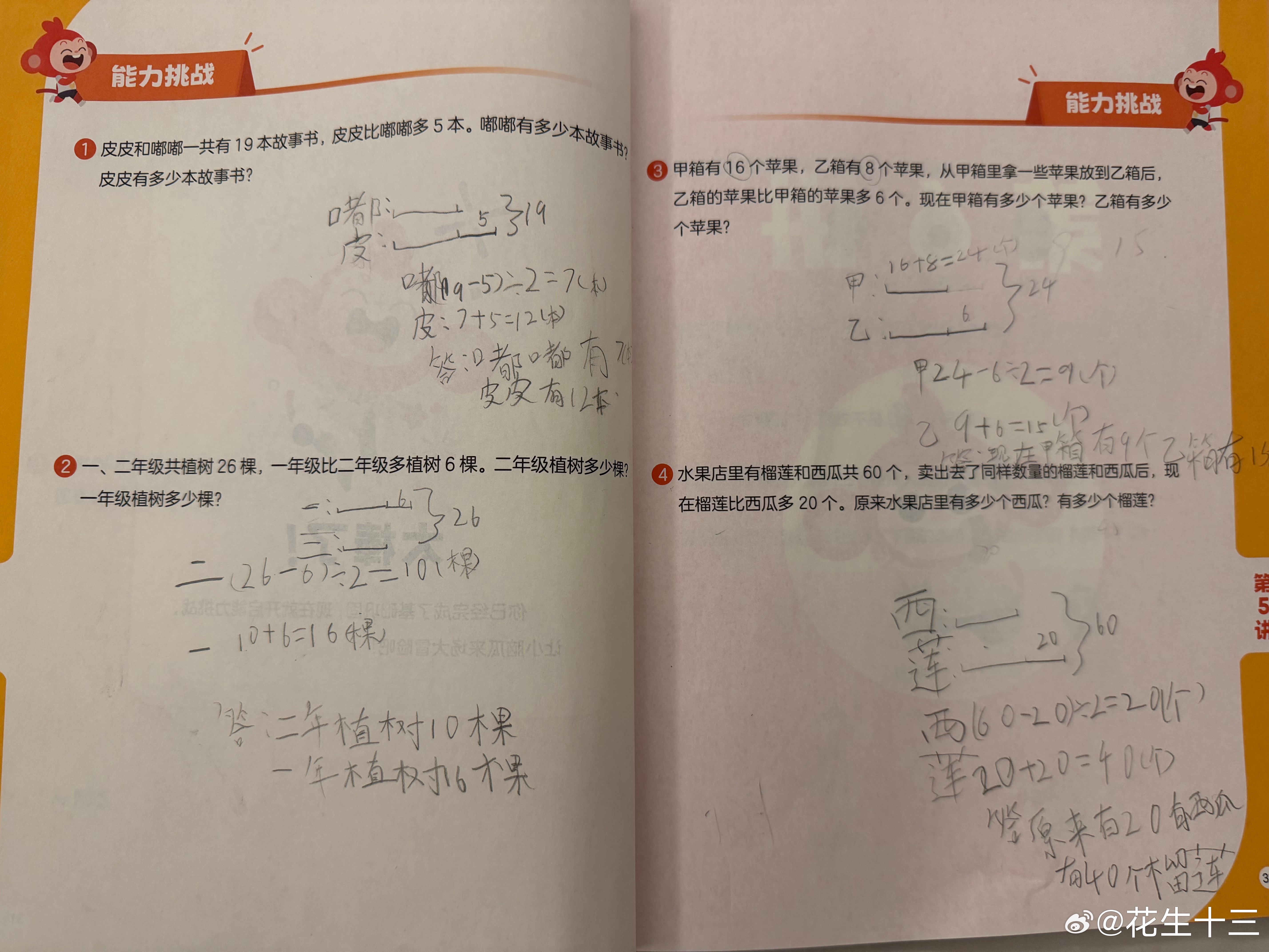 我闺女小学二年级的题目，大家也来试试？