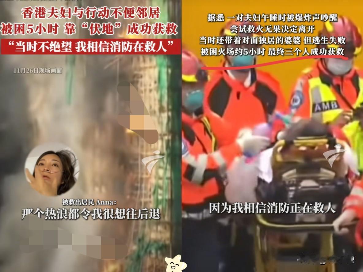 火灾中，香港一对夫妻冲进隔壁独居阿婆家，拉着她往外走。背后热浪滚滚，突然，女人一