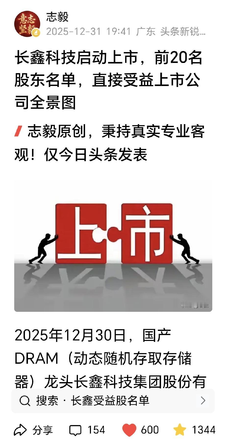 7月14日晚间，国产DRAM龙头长鑫科技（688825.SH）正式披露发行公告，