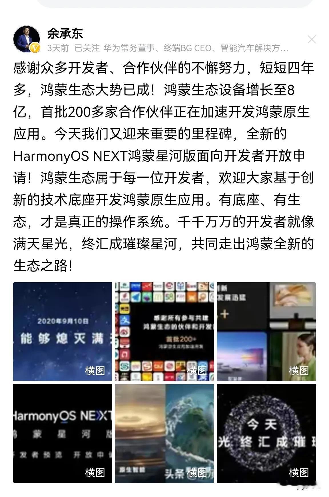 华为全面抛弃安卓外挂，完全实现自主研发，已经8亿终端设备，华为加油！好像腾讯微信