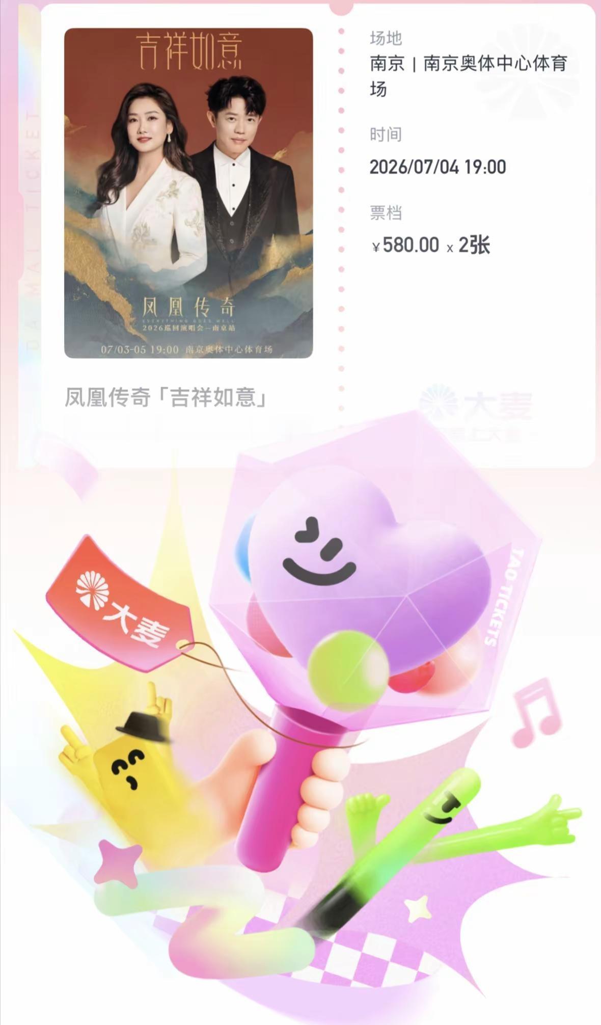 也是要去军训了😏。凤凰传奇 凤凰传奇南京演唱会