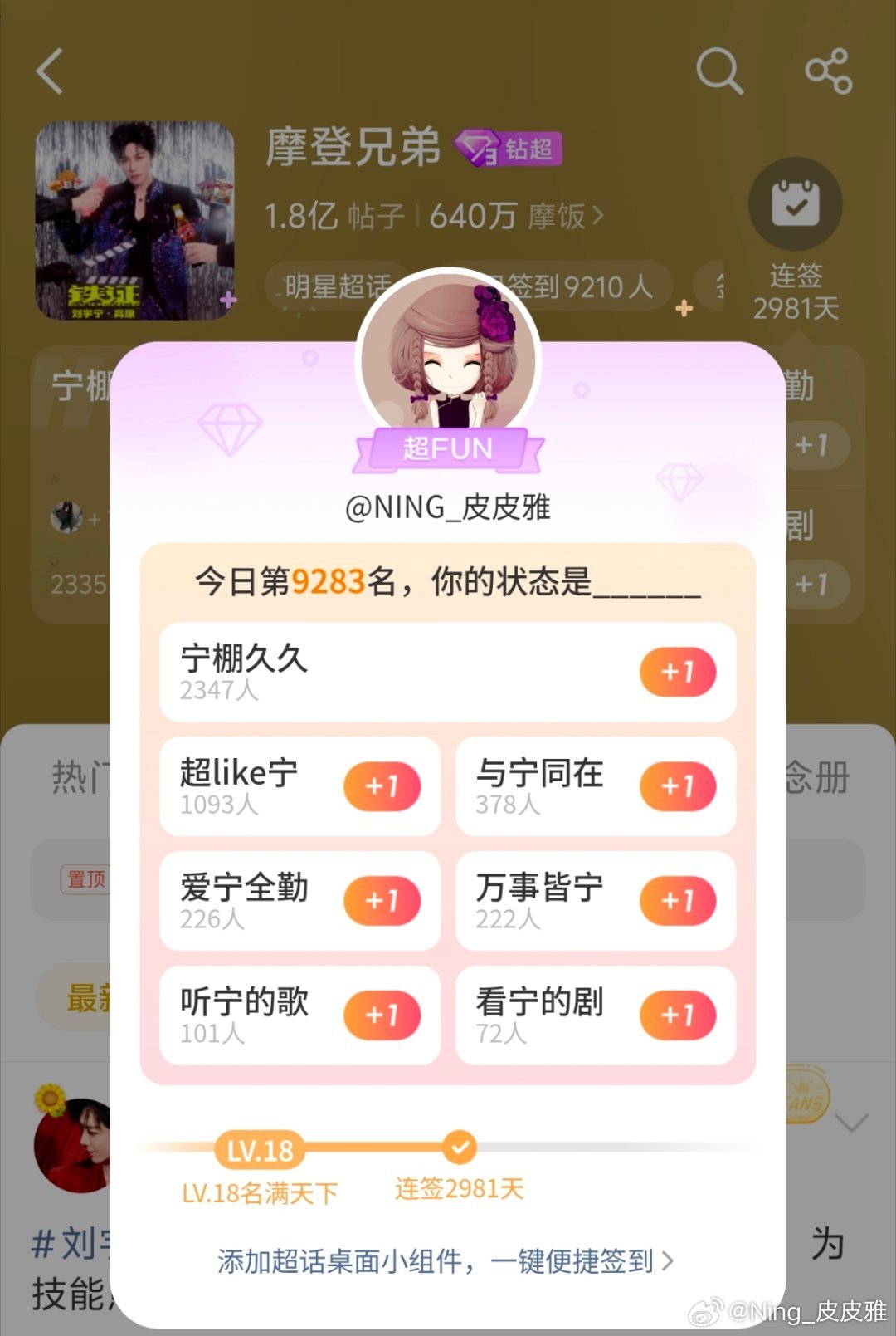 刘宇宁地球超新鲜 | 酷狗音乐代言人刘宇宁  | 摩登兄弟[超话]2018-20