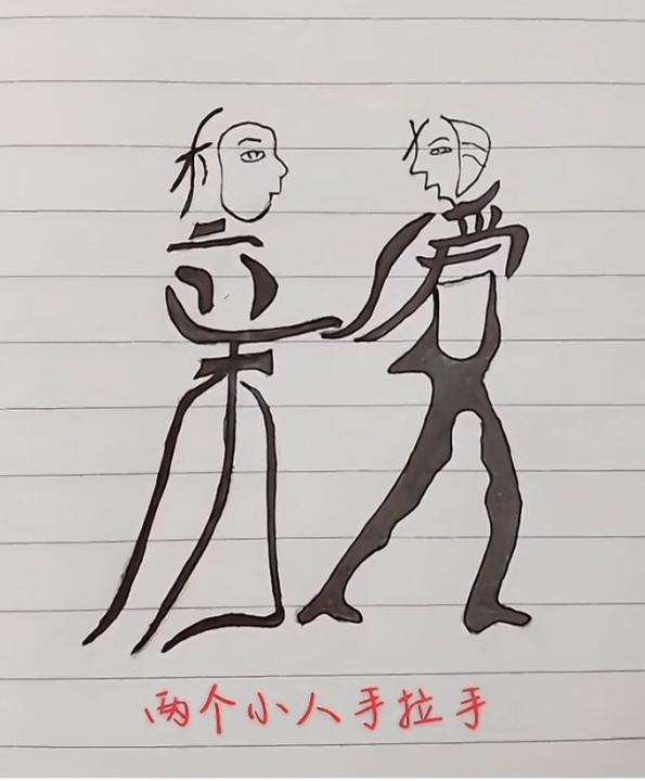 〔看图猜字〕图中画面隐藏几个字。作者太有才了！造型挺别致。有欣赏价值。你能看出来