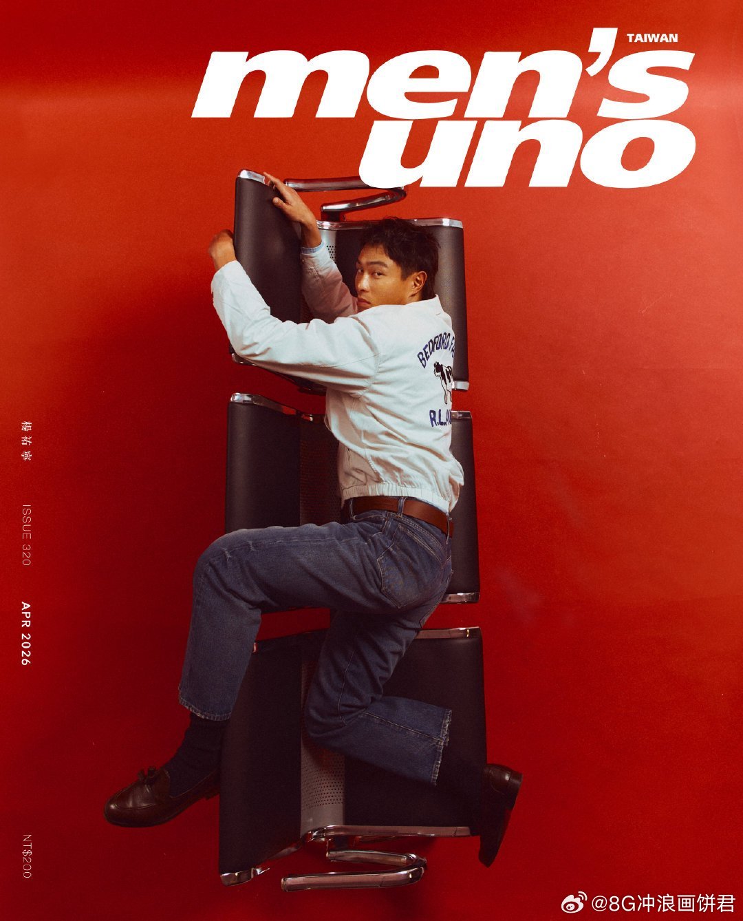 台版《men's uno》封面，化身“富製人生”主角。每一套造型皆是质感，他用镜