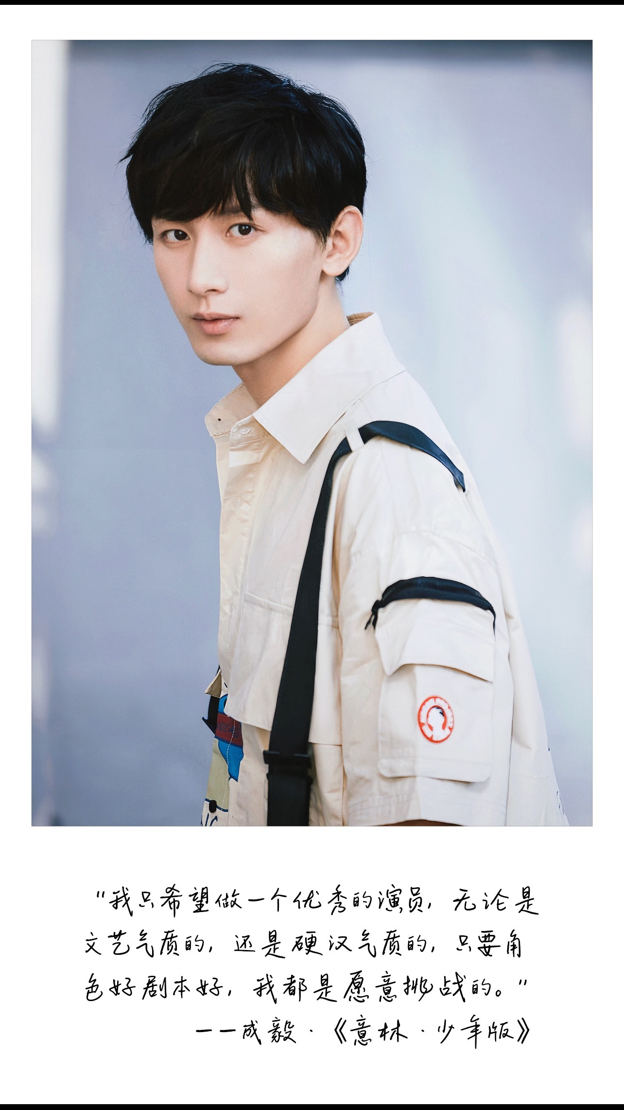 “我只希望做一个优秀的演员，无论是文艺气质的，还是硬汉气质的，只要角色好剧本好，