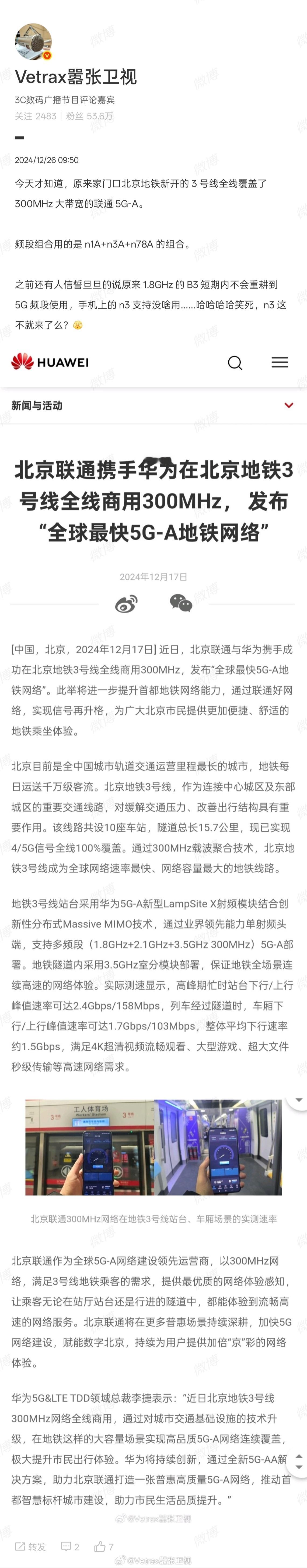 接下来你会看到好几家手机品牌都会宣传自己在地铁线路上做了测试，有优秀的网络通信体