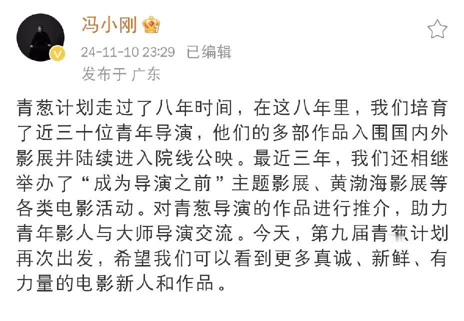 冯小刚，深夜发文

11月10日深夜将近十二点，这个时间点的许多网友已经陷入了沉