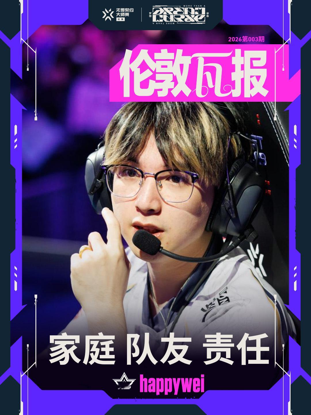 “家庭是我前进的动力”— XLG happywei XLG败者组对阵LEV无畏契