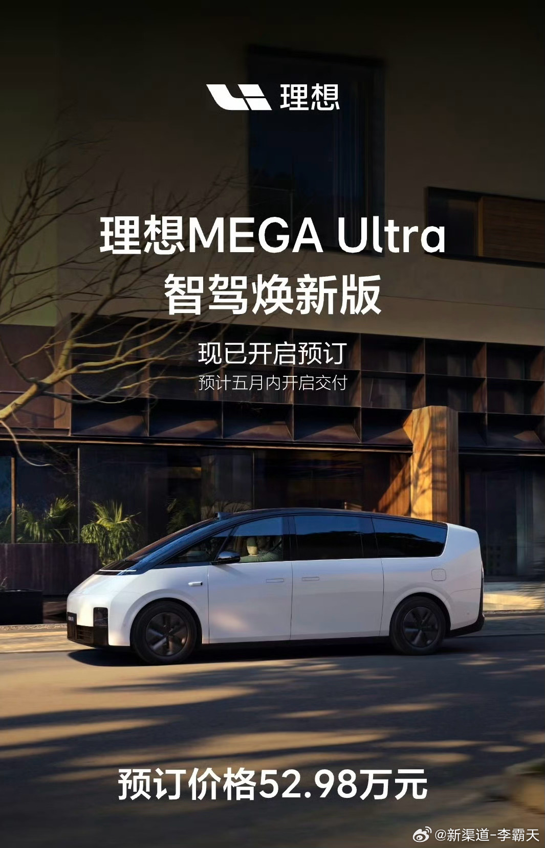 【理想 MEGA 焕新，5月交付】新MEGA都说更新了 Thor U 的智驾芯片