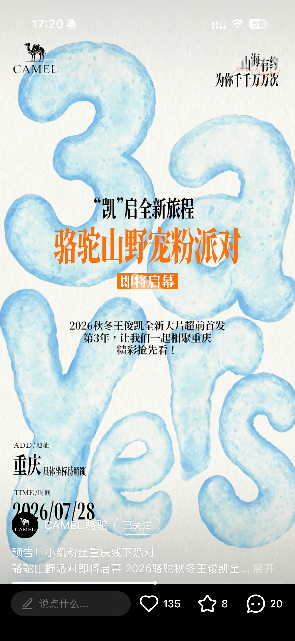 迎来第三年的合作王俊凯骆驼品牌全球代言人