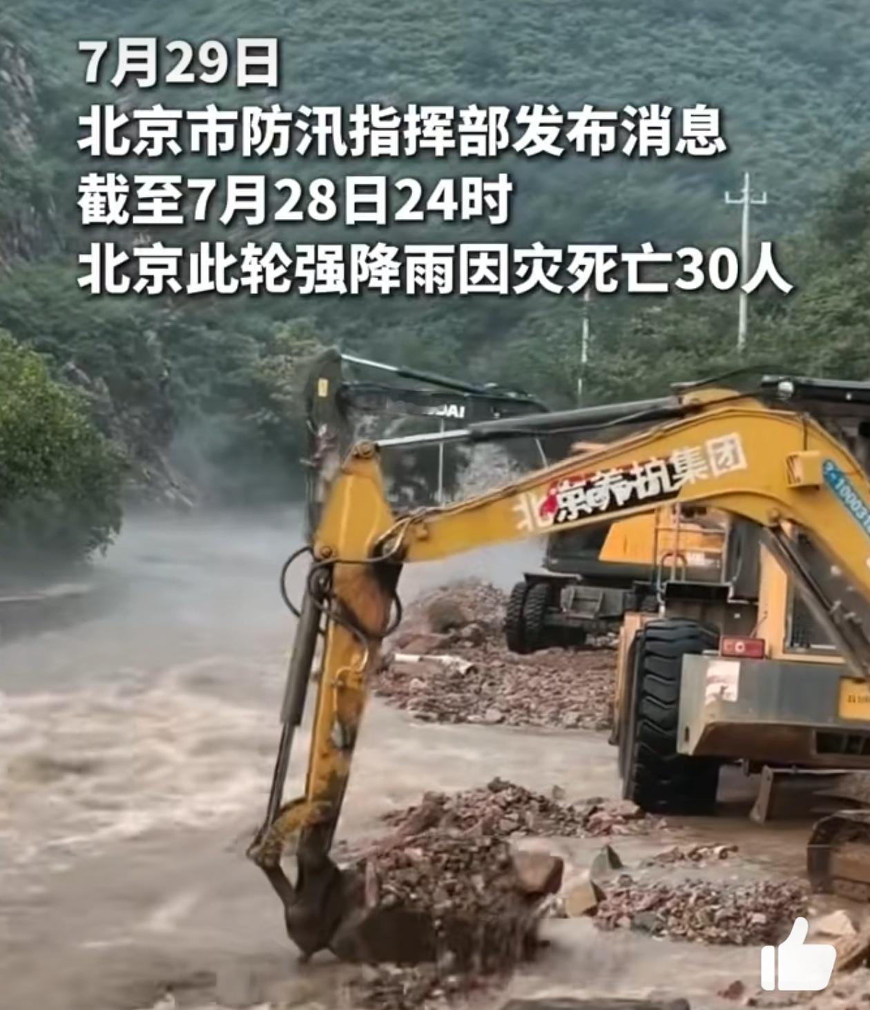 北京因灾死亡30人提前预警了好几天了，怎么还会发生这么大的伤亡啊？一旦发布预警，