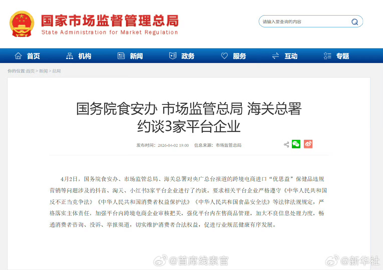 三部门约谈抖音淘天小红书优思益翻车！抖音、淘天、小红书被约谈，要求严查保健品违规