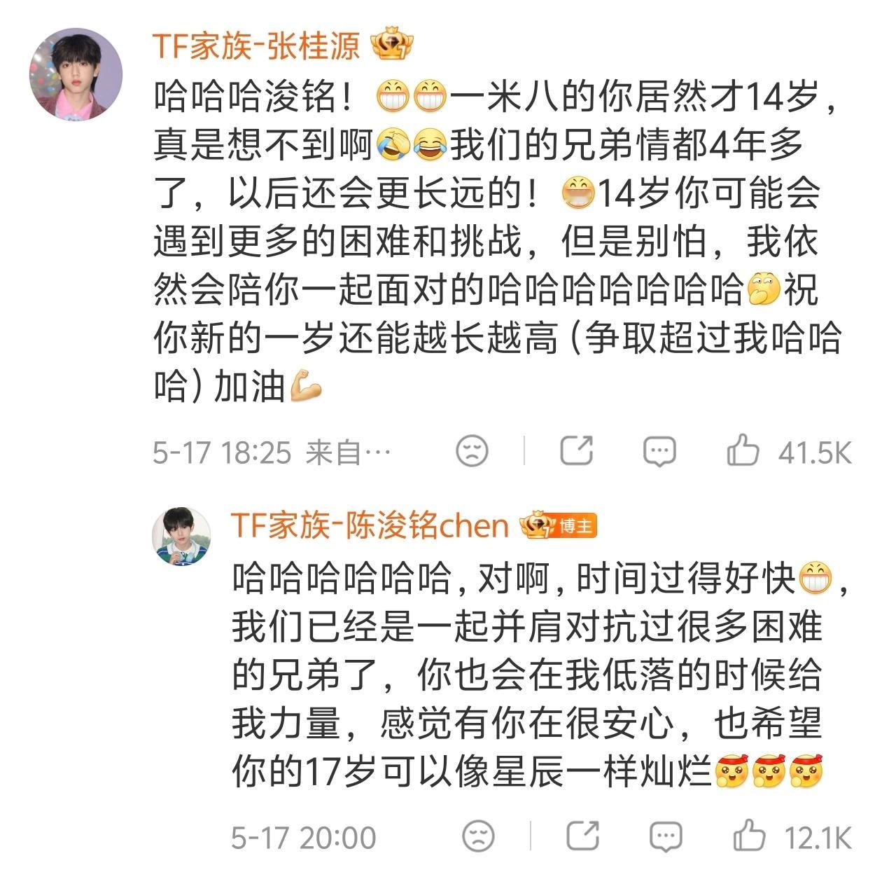 陈浚铭回复张桂源生日祝福😇😇 