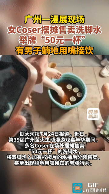 我的天哪！这简直震碎了我的三观，我感觉与世界脱轨了！

近日，广州萤火虫漫展女c