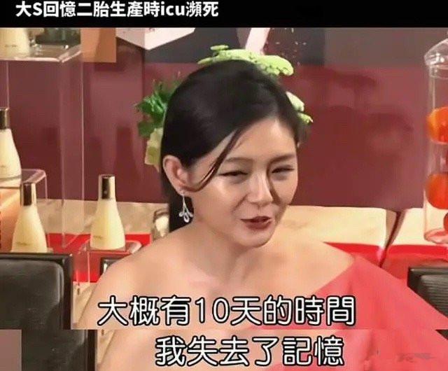 这是亲妈做出来的事？
大s曾在节目中说，自己生儿子汪希箖的时候，曾经昏迷了好几天