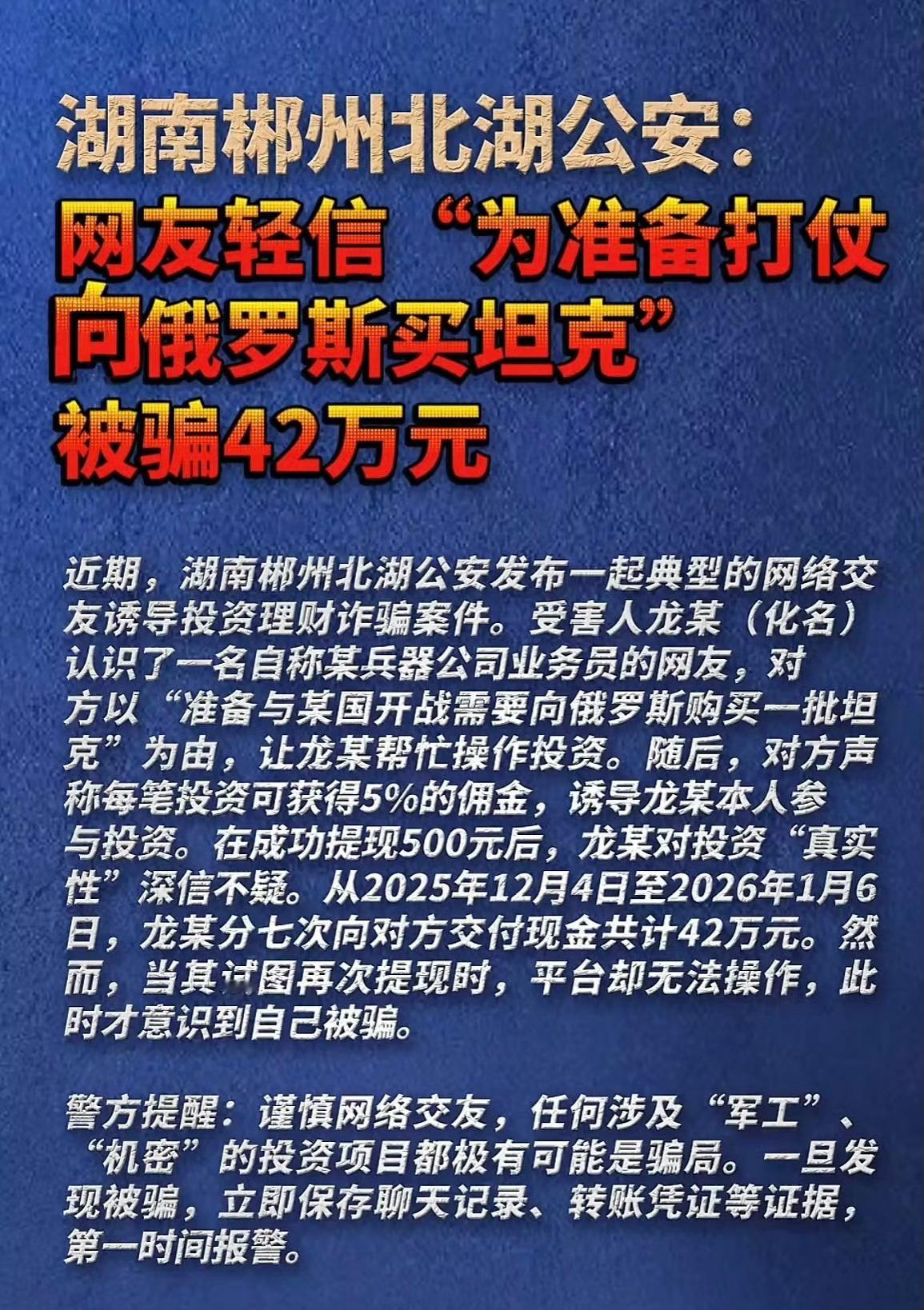 男子帮忙买坦克去打仗被骗42万 抽象是真抽象，有钱也是真有钱