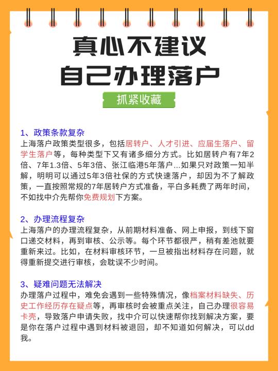 真心不建议大家自己申请上海落户！