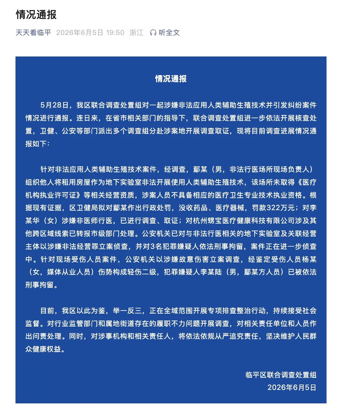 杭州临平代孕窝点案：3人刑拘！