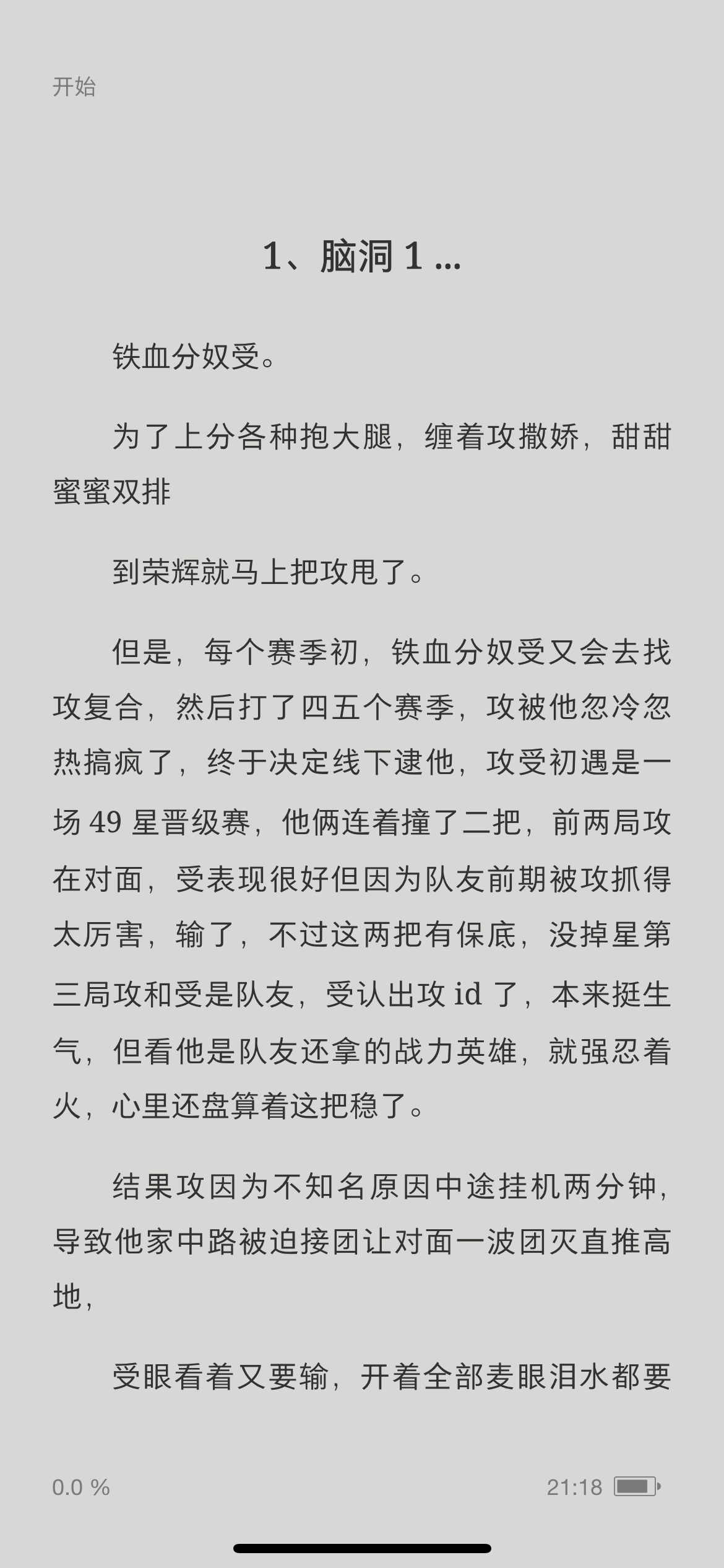扫文记录    《男人都是上分的工具》by 小阿芬   受嬤快乐文，受宝真的好可