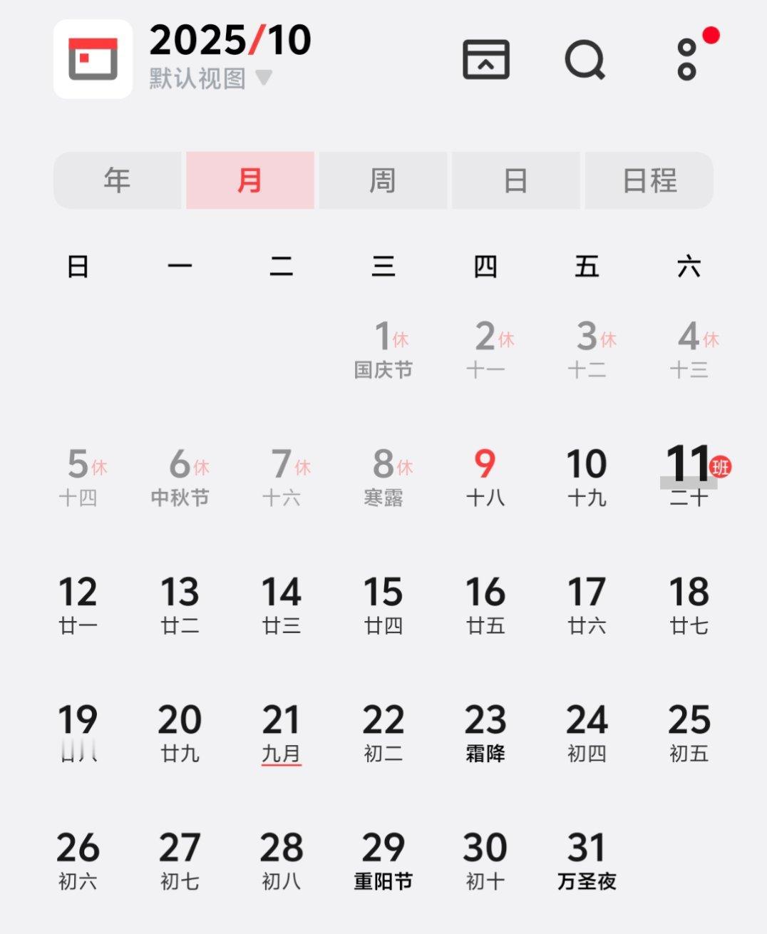 本周上三休一上三休一听起来很不错，但后面还得连上5天就很难受了，中间唯一休息的一