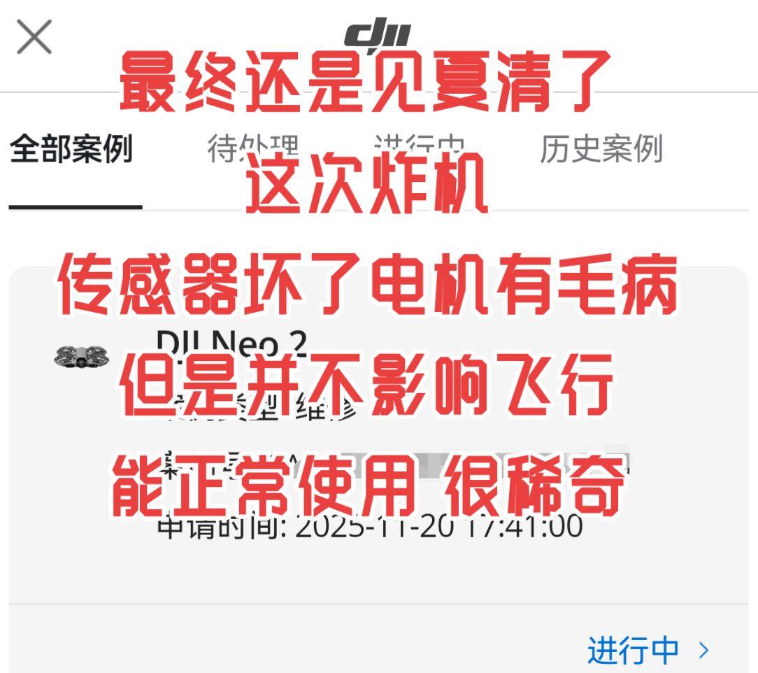 扇叶碰到了一棵树的树叶，掉下来传感器摔故障了，电机还有点卡顿，但是，还能飞[杀马