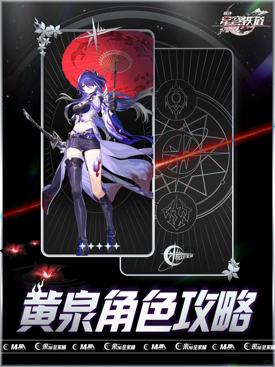 星铁虚无大C｜【黄泉】配队培养角色攻略