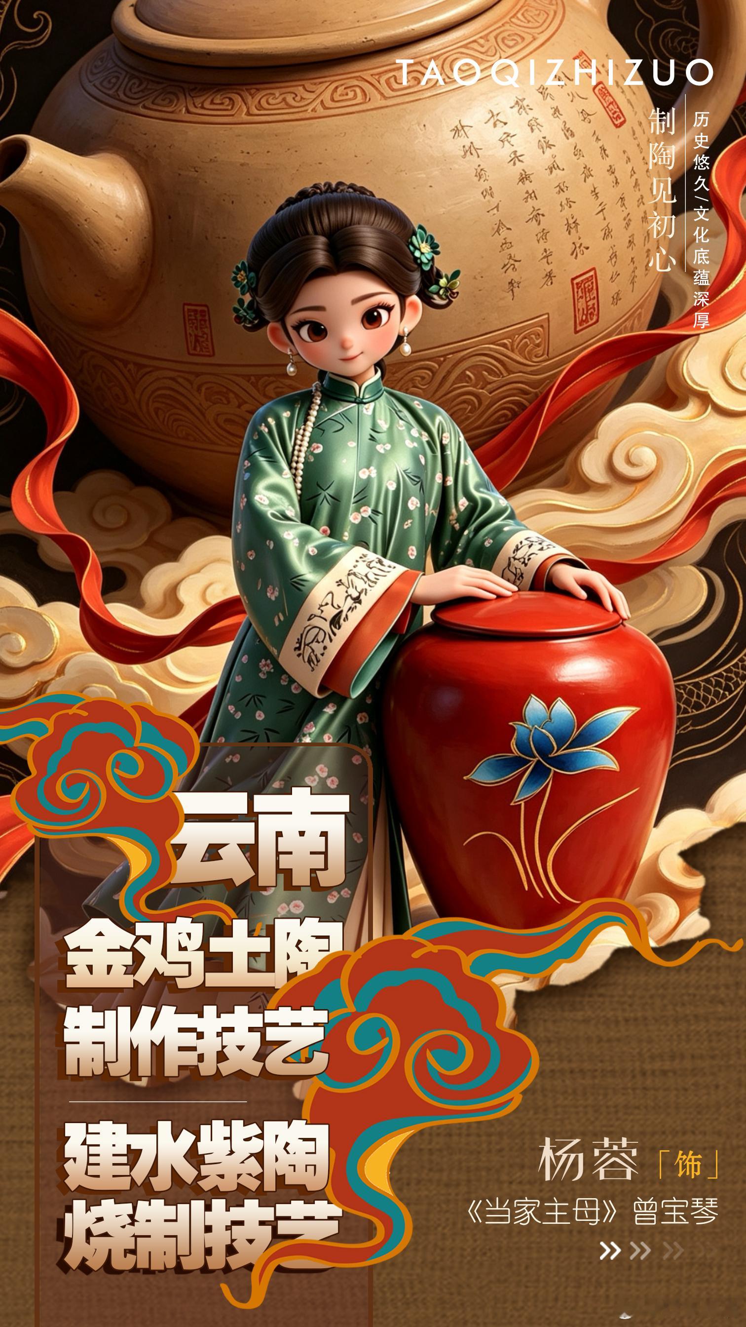 我的家乡身怀绝艺 丝线织雅意，陶土淬丹心。《当家主母》中的缂丝织就千年风华；保山