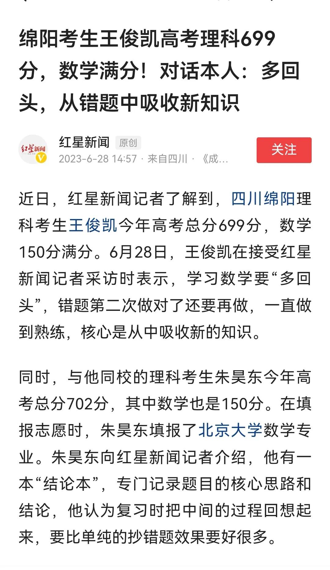 希望流量小生王俊凯向他学习，这才是以后的国家栋梁，我建议清华北大都别去，省的最后