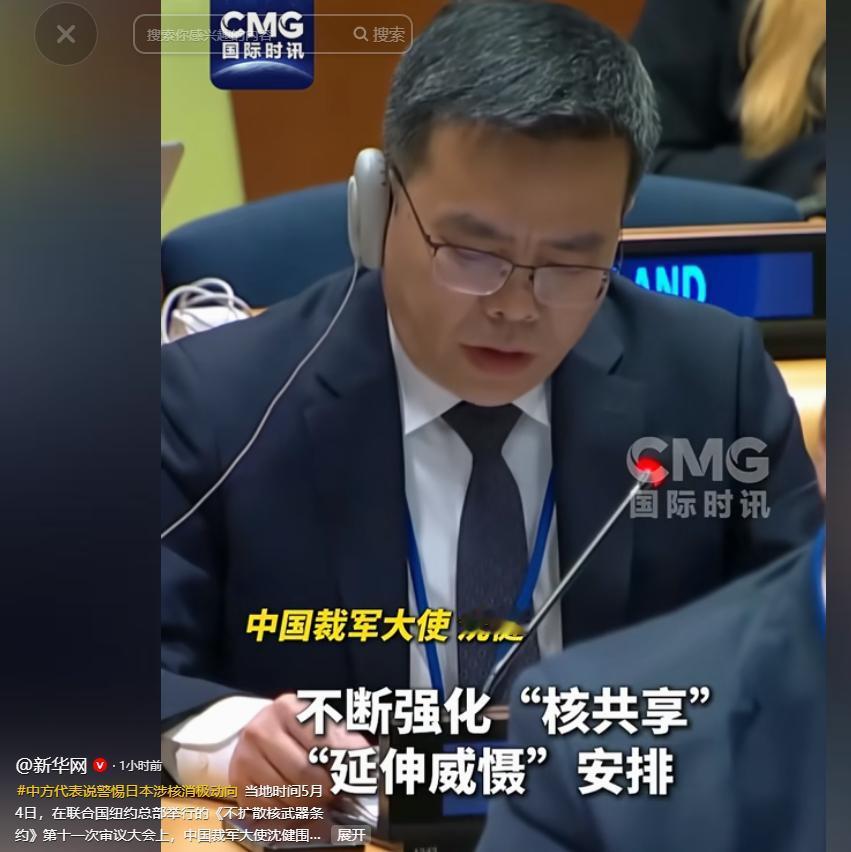 当地时间5月4日，联合国纽约总部迎来了《不扩散核武器条约》第十一次审议大会，这场