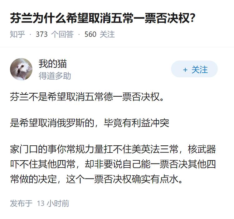 芬兰为什么希望取消五常一票否决权？