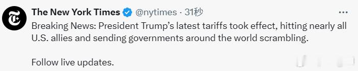 关税正式生效，海外三大家同时播报 美国所谓对等关税生效 ​​​