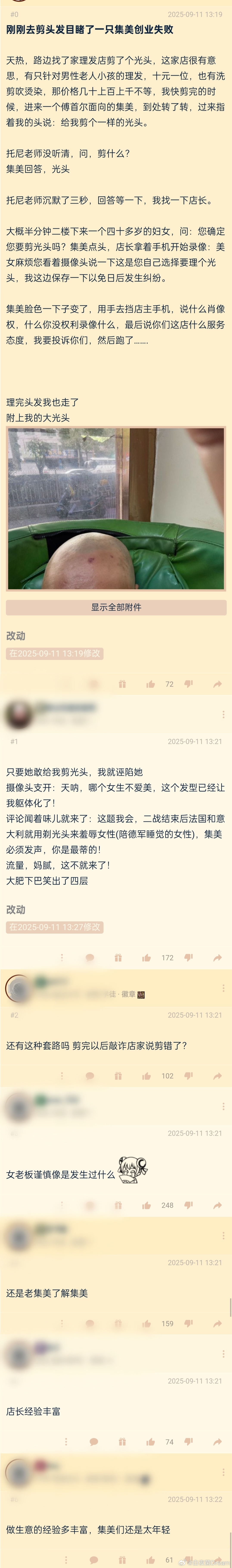网友去剪头发目睹了一位顾客敲诈失败。 ​​​