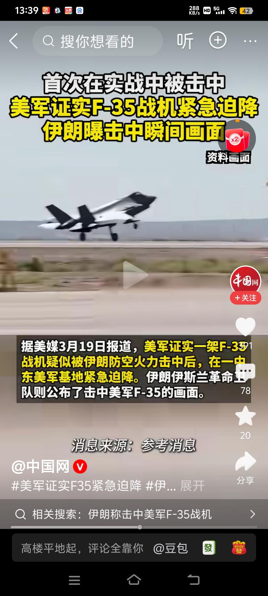 伊朗击中美军F35战机，美顶尖武器先后折戟波斯湾自此跌落神坛。
美军证实一架F3