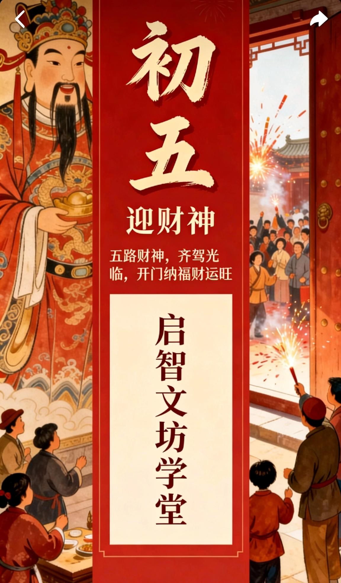 “破五”到底“破”的是什么正月初五破五迎财神，送走穷神、破除禁忌，图里的财神爷和