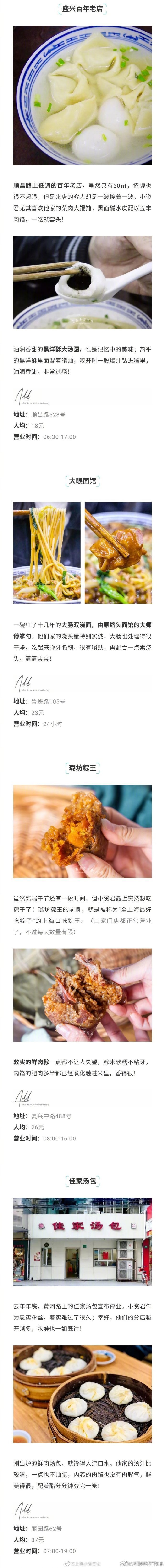 魔都探店 魔都小店 各种美食 
