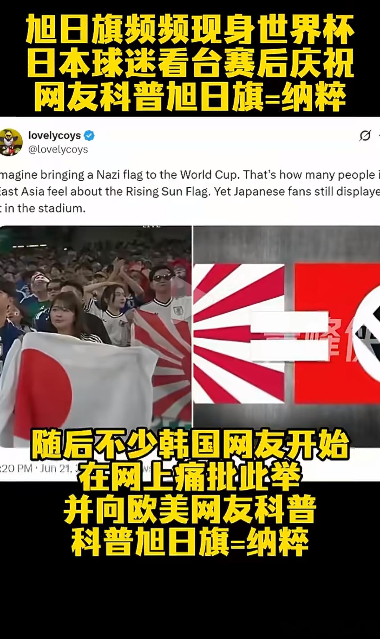 世界杯看台频频出现日本旭日旗世界杯期间，日本赛场内外多次出现旭日旗，韩国网友对此