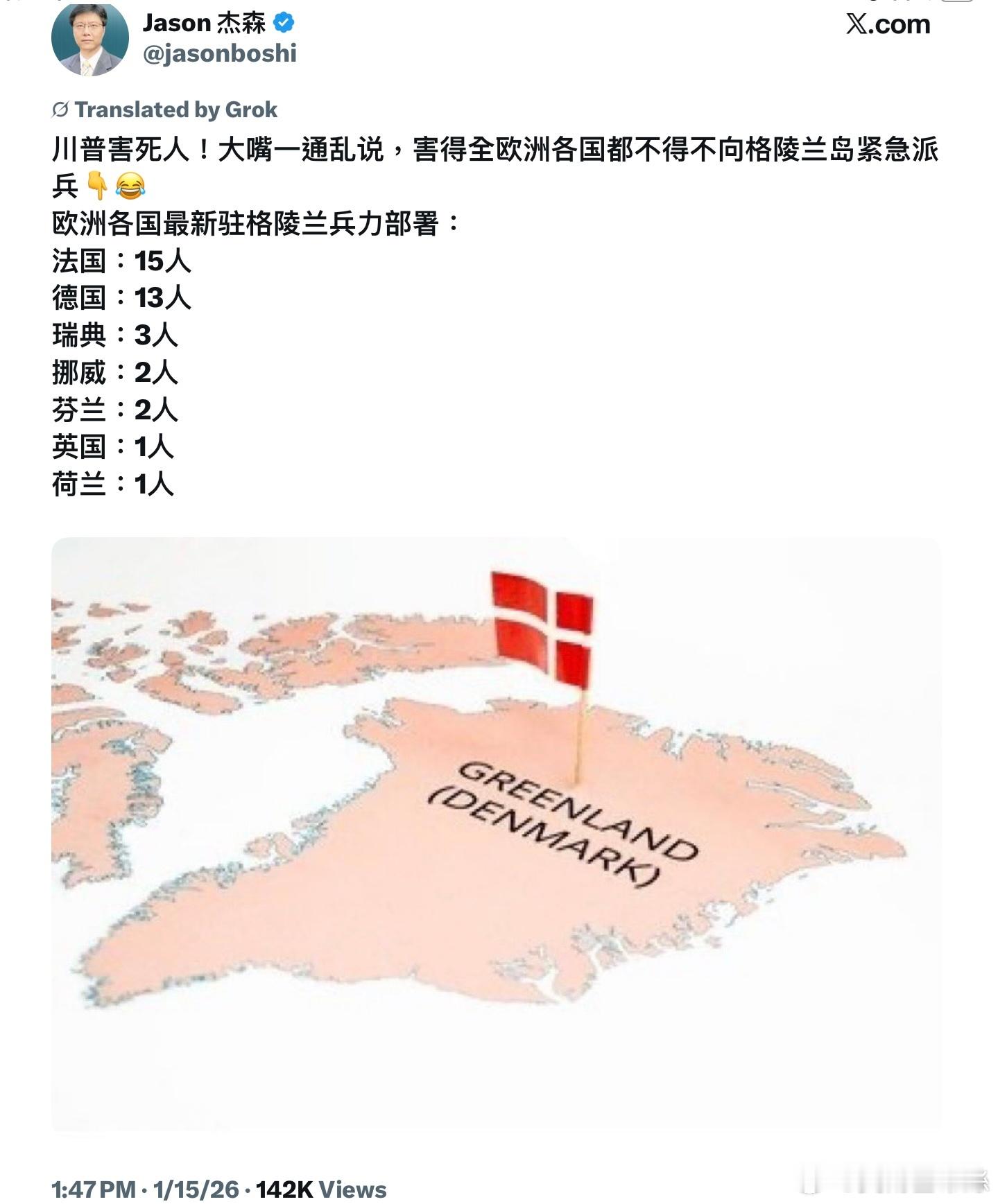 川大嘴👄對格陵蘭虎視眈眈，歐洲那幫老爺裝模作樣地趕緊派兵。欧洲各国最新驻格陵兰