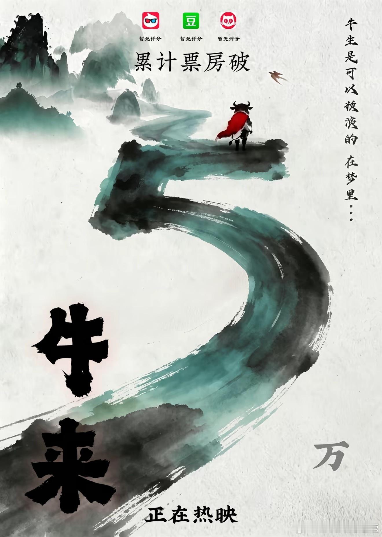 牛来票房暴涨1000倍不是吧。。。。昨儿才刚发完网页链接这这这。。大家到底是怎么