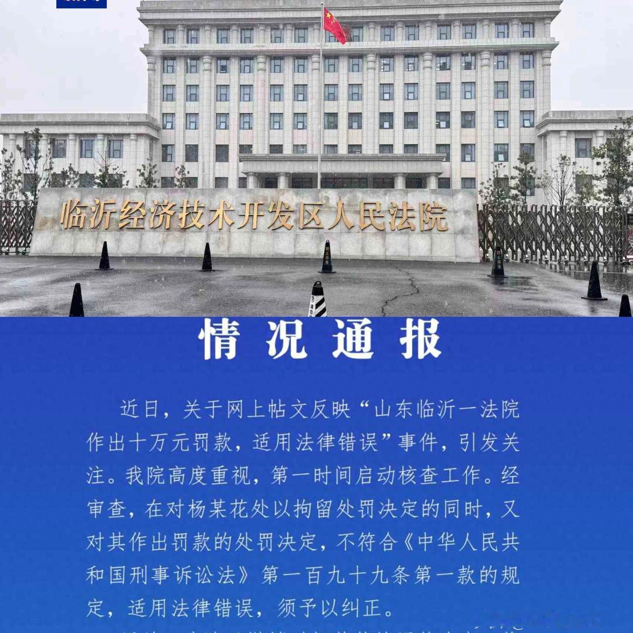 55岁农妇“辱骂”法官被罚10万元，临沂经开法院通报：
撤销罚款决定，
诚恳道歉