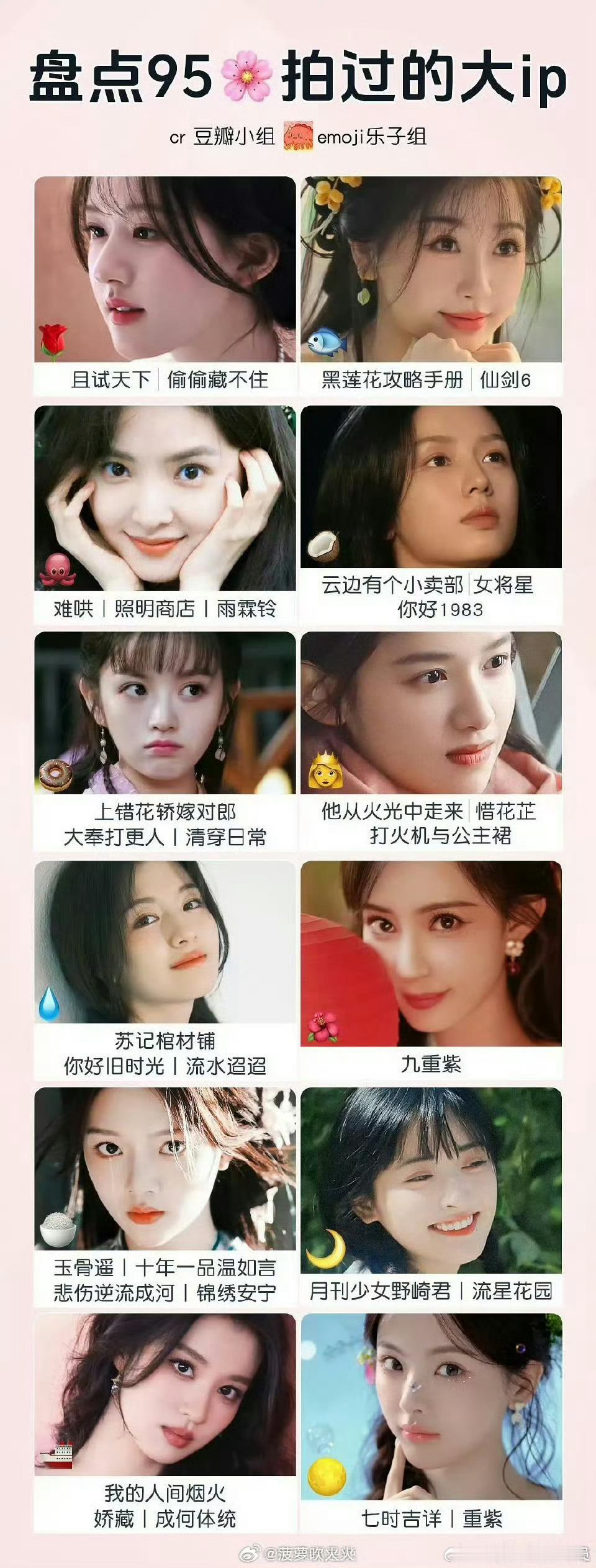 内娱95后大IP女主角，首选集中在虞书欣、赵露思、田曦薇三人 