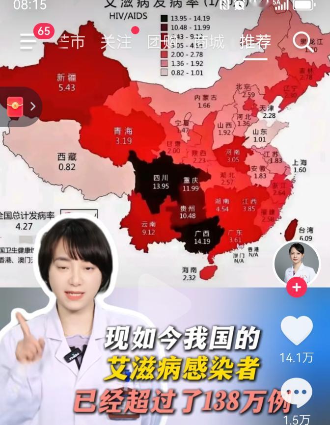 一位艾滋病防治专家说:

“艾滋病可不只是通过性传播了，现如今，我国的艾滋病感染