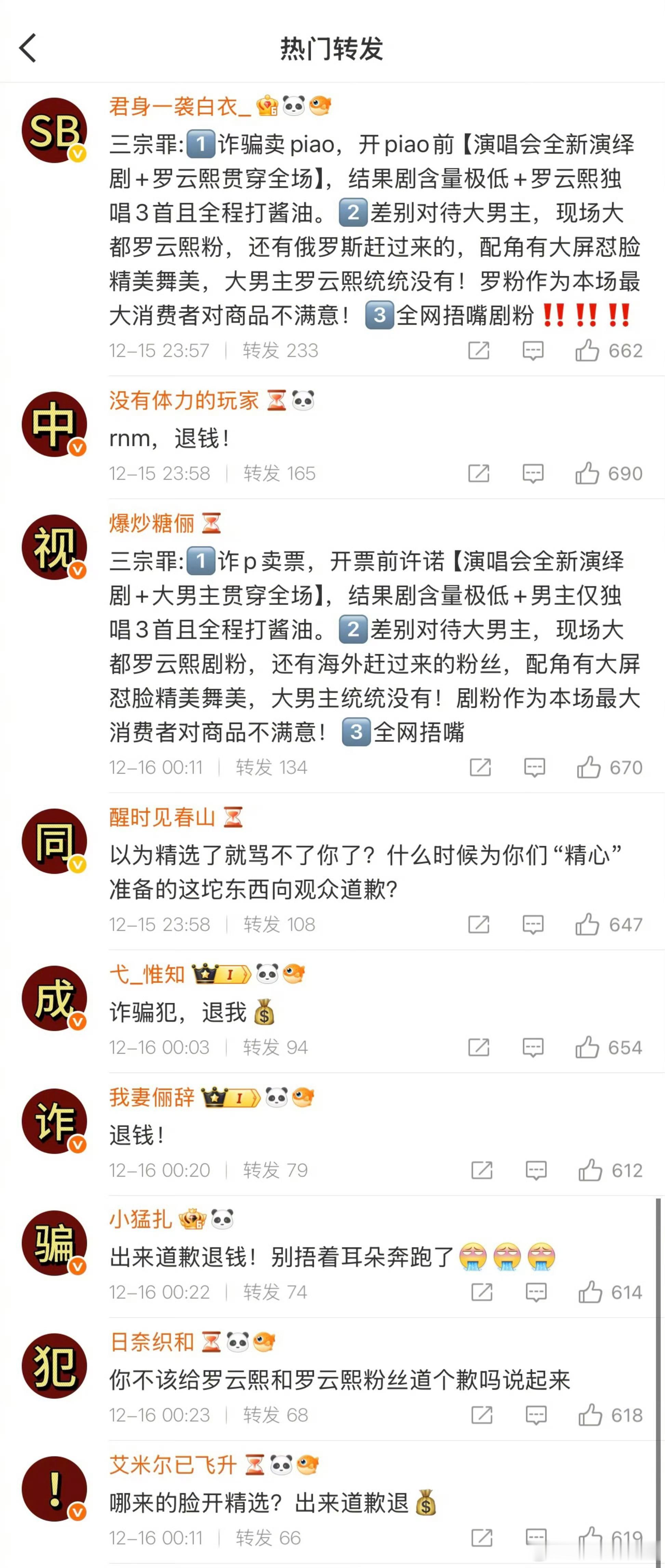 罗云熙粉丝给公司排字 