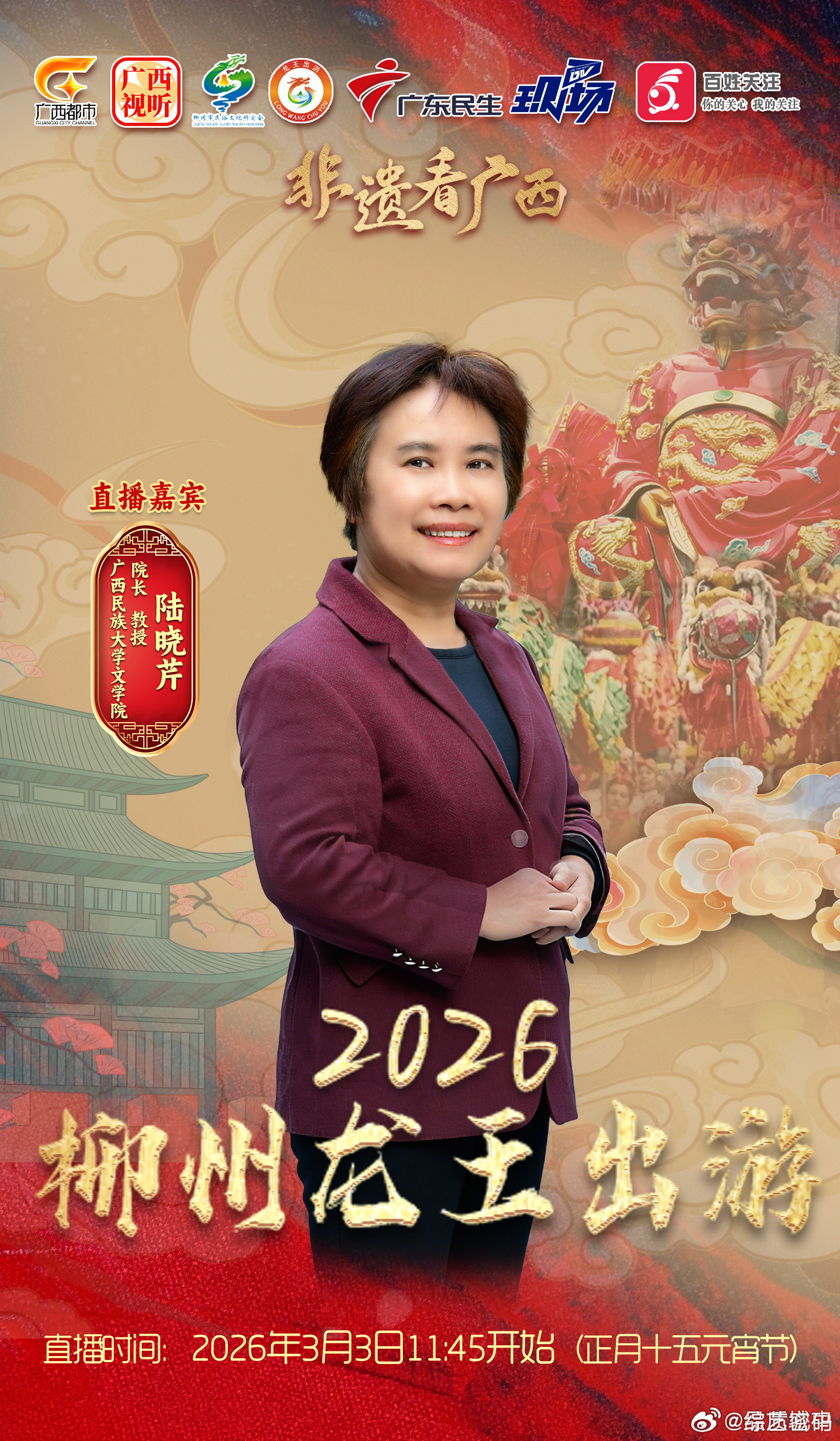 正月十五一起来柳州看龙王出游正月十五闹元宵，柳州龙王出游非遗巡游，锣鼓喧天福满街