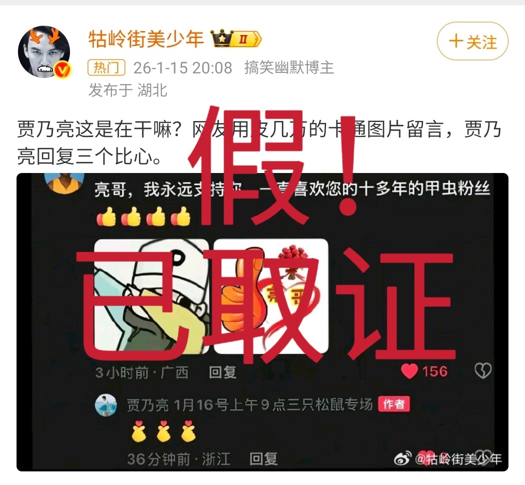 贾乃亮工作室已取证 拿起法律的武器，维护了自己的权利，真的是非常的正确的事情，现