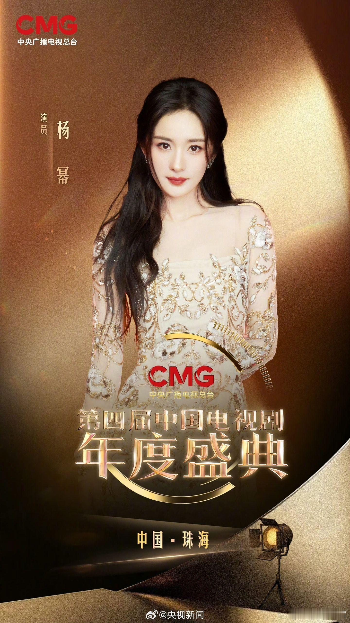 杨幂总台电视剧年度盛典恭喜杨幂官宣电视剧年度盛典！！！期待杨幂走红毯！！！杨幂 