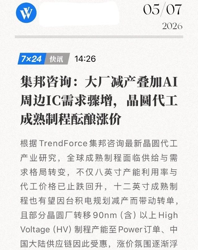 台积电突然收紧供货！半导体涨价潮将至，成熟制程供不应求，国产芯片迎来重大机遇AI