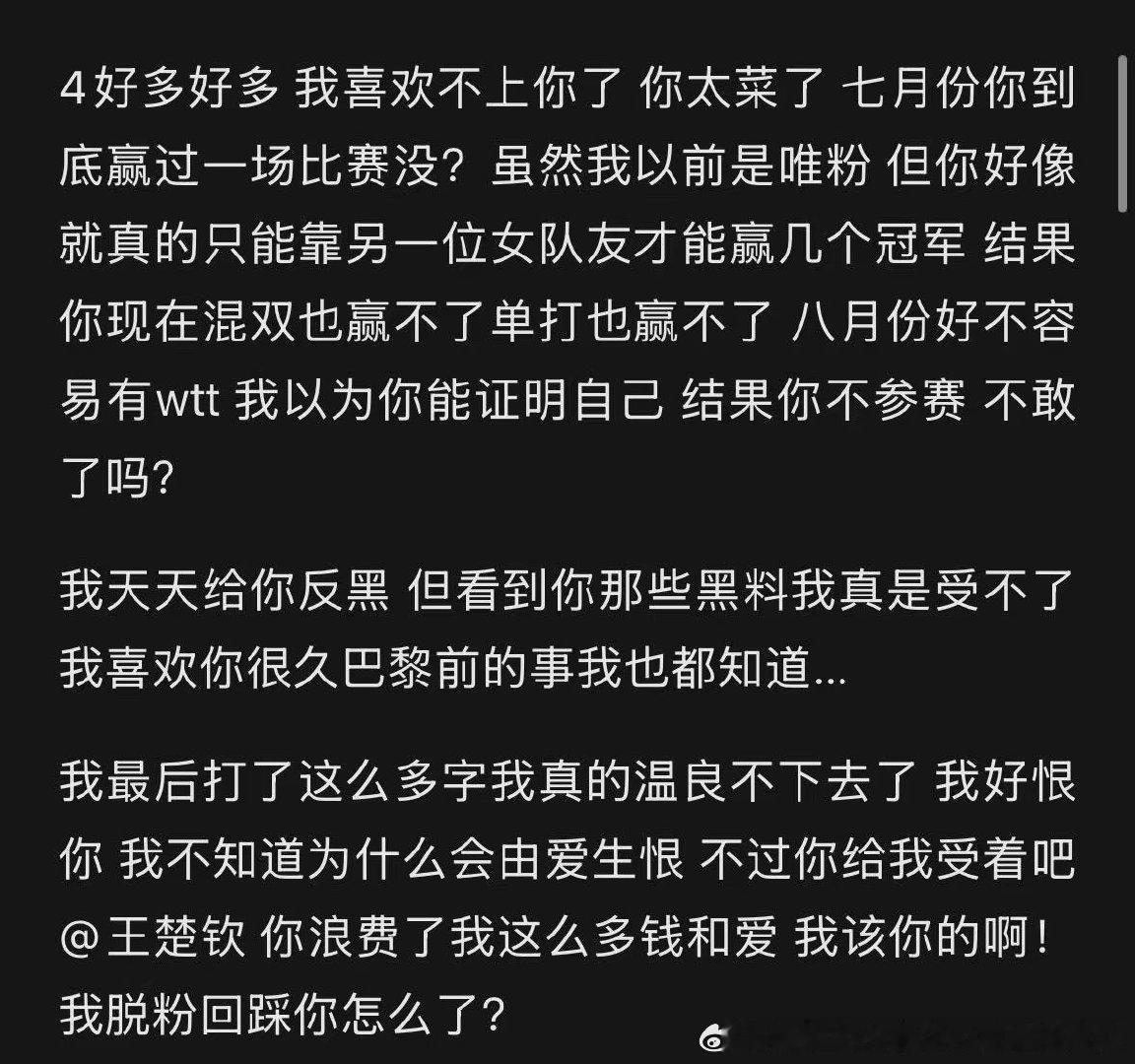 “七月份你到底赢过一场比赛没？虽然我以前是唯粉 但你好像就真的只能靠另一位女队友