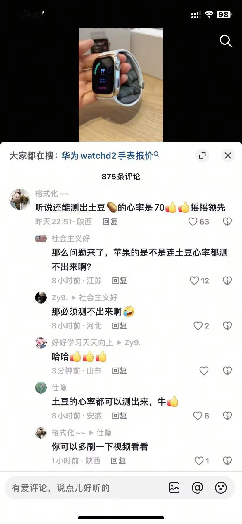 “测出土豆的心率” 
