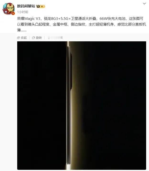 明哥又来搞事情！大折叠屏进入9mm时代？大折叠荣耀 Magic V3继续领跑轻薄