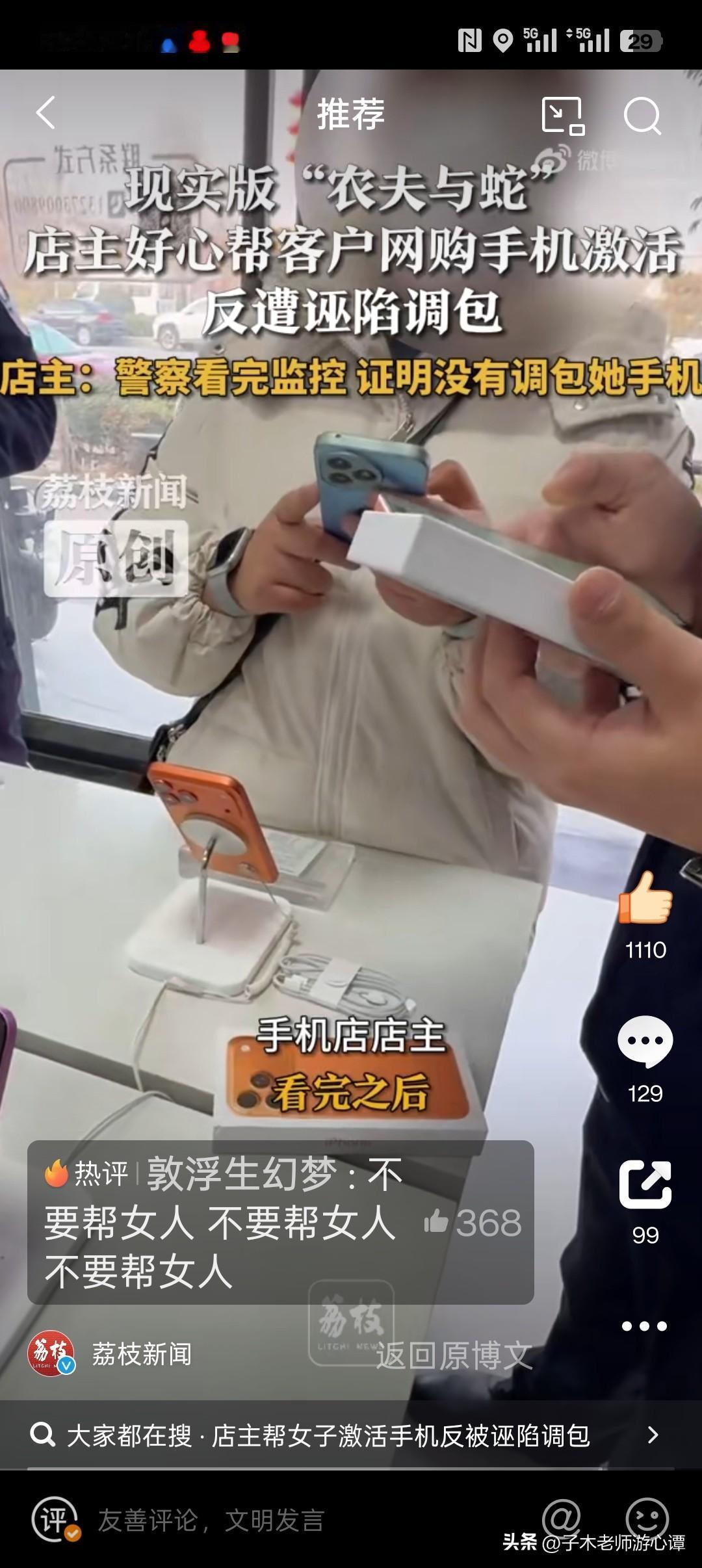 近日，河南周口一手机店主好心帮客户激活网购手机，发现手机是假货后还帮其联系卖家。